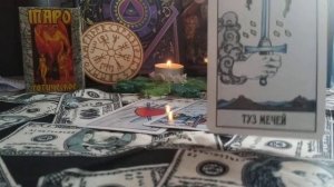 На человека который попал в аварию! Расклад на картах Таро!