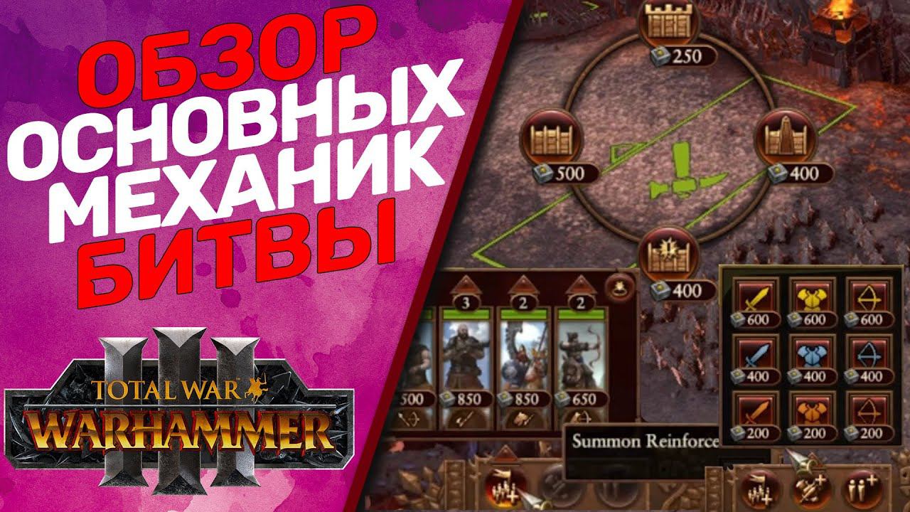 Total War Warhammer 3 - Строительство, найм и прокачка отрядов.  Основные механики битвы.