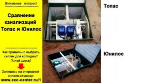 Сравнение септиков Топас и Юнилос