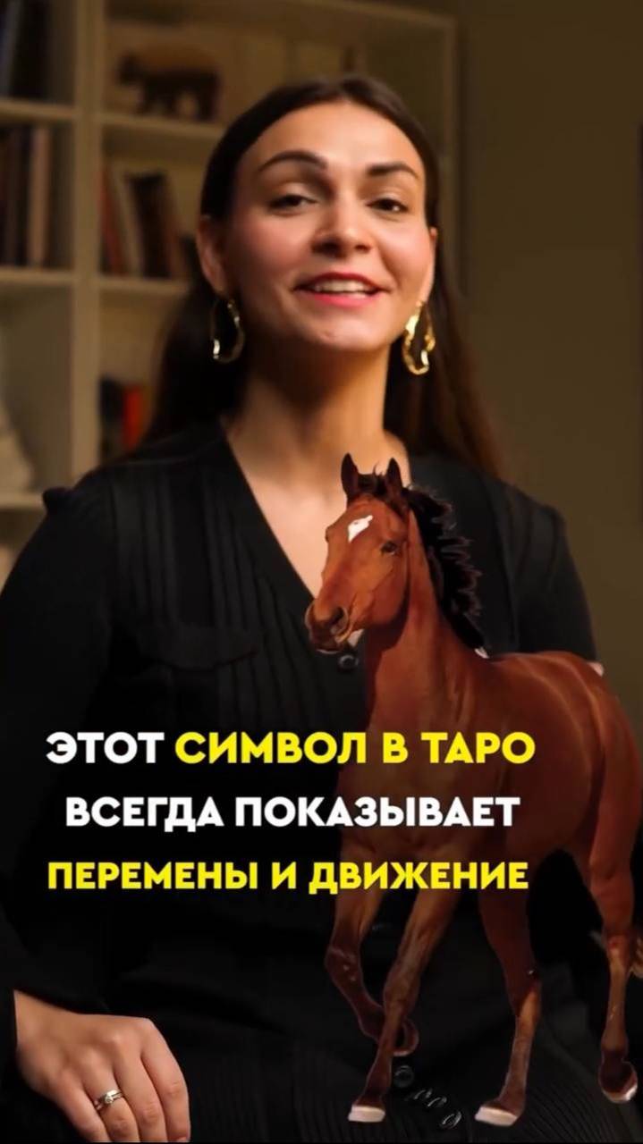 Символ в таро, который всегда показывает перемены и движение 🔮 смотреть онлайн
