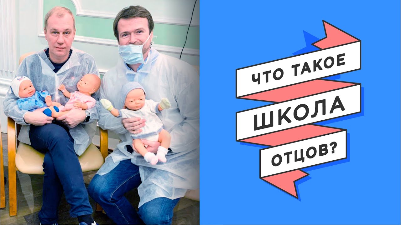 Что такое школа отцов? смотреть онлайн