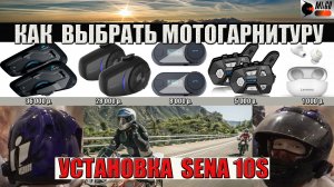 Выбираем МОТОгарнитуру