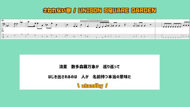 【ベースTAB譜】さわれない歌 / UNISON SQUARE GARDEN【自作カラオケ音源】 смотреть онлайн