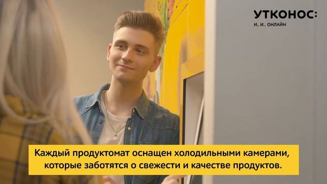 Попробуйте доставку в продуктомат смотреть онлайн