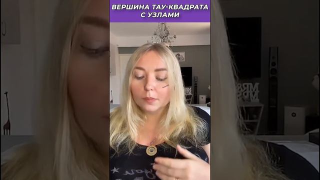 Вершина тау-квадрата с узлами смотреть онлайн