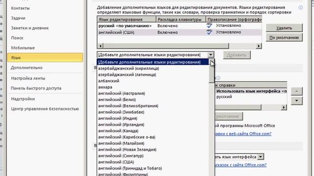 Параметры языка в Outlook 2010 (38/41) смотреть онлайн