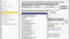 Параметры языка в Outlook 2010 (38/41)