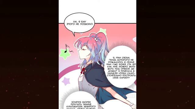 Озвучка манги Культиватор из будущего главы 11-15 смотреть онлайн