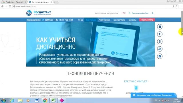 Росдистант: дистанционное обучение, личный кабинет, тесты. смотреть онлайн