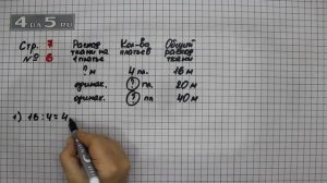 Страница 7 Задание 6 – Математика 3 класс Моро – Учебник Часть 2