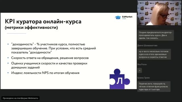 Вебинар "Куратор онлайн-курса" смотреть онлайн