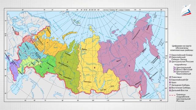Районирование - основной метод географических и исследований. Адм.-территориальное устройство Росси смотреть онлайн