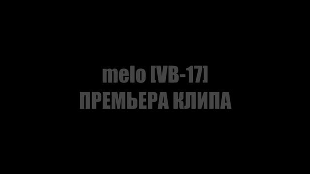 melo [VB-17] ★ ТЫ ПРОСТО ХОЧЕШЬ БЫТЬ СЧАСТЛИВЫМ [ТИЗЕР/2014] смотреть онлайн
