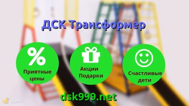 ДСК Трансформер детские горки смотреть онлайн