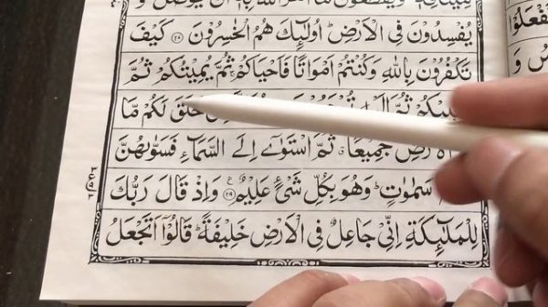 Learn to Read the Quran - क़ुरआन पढ़ना सीखे | Part 31 | Surah al Baqarah