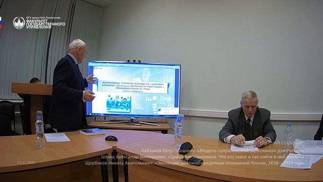 Открытый научный семинар • ФГУ МГУ имени М.В.Ломоносова • 01.11.2017 смотреть онлайн