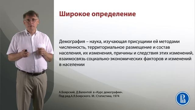 Что такое демография. 1.2. Определения демографии. смотреть онлайн