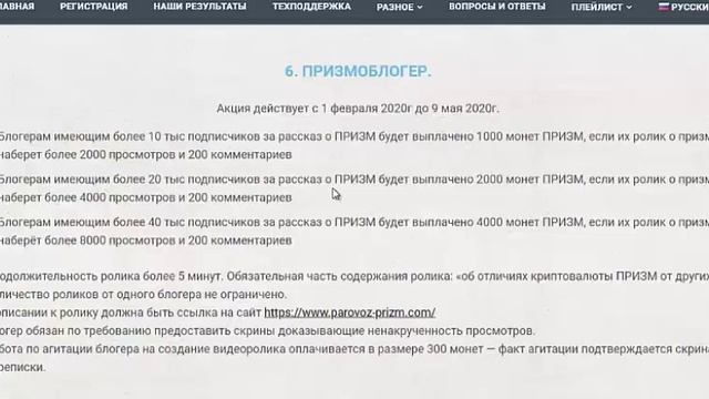 Как получить монеты Prizm по акции от Паровоз Призм смотреть онлайн