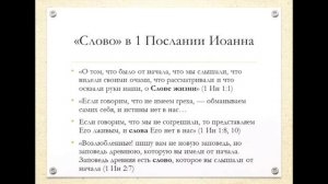 В начале было Слово | Лекция библеиста Вероники Андросовой