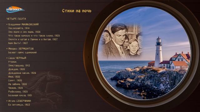 Стихи малышу на ночь. ПОЭТЫ (6/9) смотреть онлайн