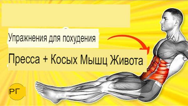 Избавляемся от лишних килограммов. Эффективные упражнения для мужчин: прокачка пресса и косых мышц. смотреть онлайн