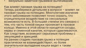 Влияние Паховой Грыжи на Потенцию. Чем опасна Паховая Грыжа для Мужчин?
