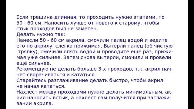 Заделка трещин акрилом смотреть онлайн