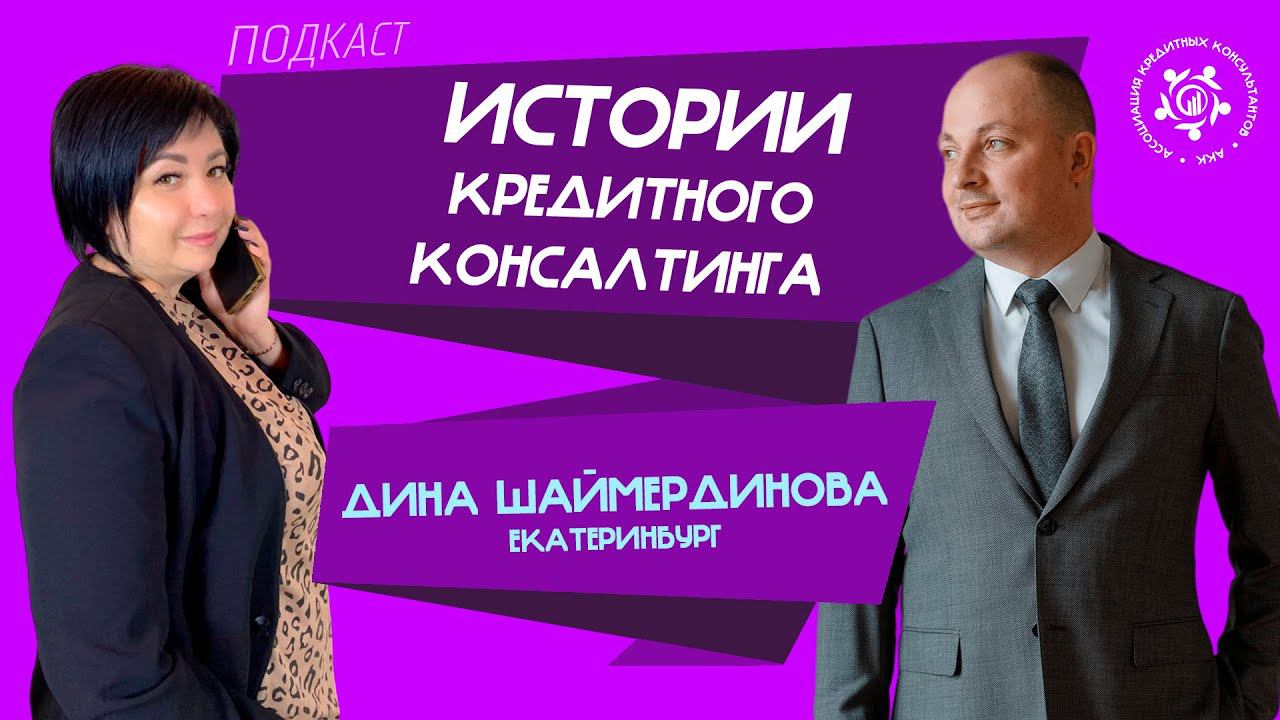 Ассоциация Кредитных Консультантов