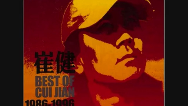 Cui Jian - Nothing To My Name смотреть онлайн