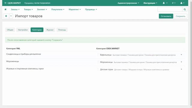 6.1. Импорт товаров в формате YML смотреть онлайн