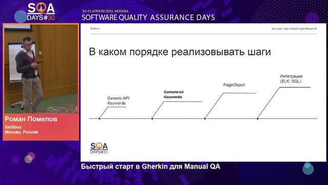 Быстрый старт в Gherkin для Manual QA смотреть онлайн