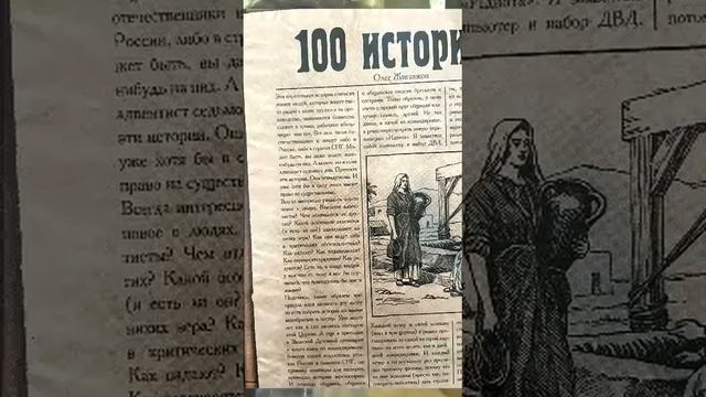 О.А.Жиганков Книга (аудио): "100 историй." смотреть онлайн