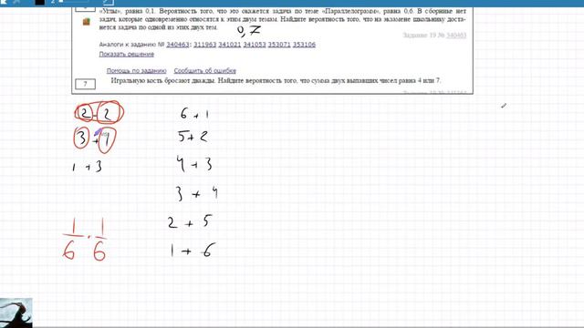 Найти вероятность того, что в сумме выпадет 7