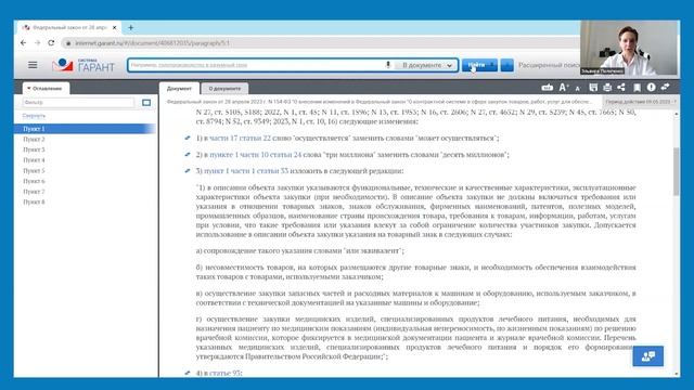 Новые масштабные поправки в Закон о контрактной системе в сфере закупок уже работают смотреть онлайн