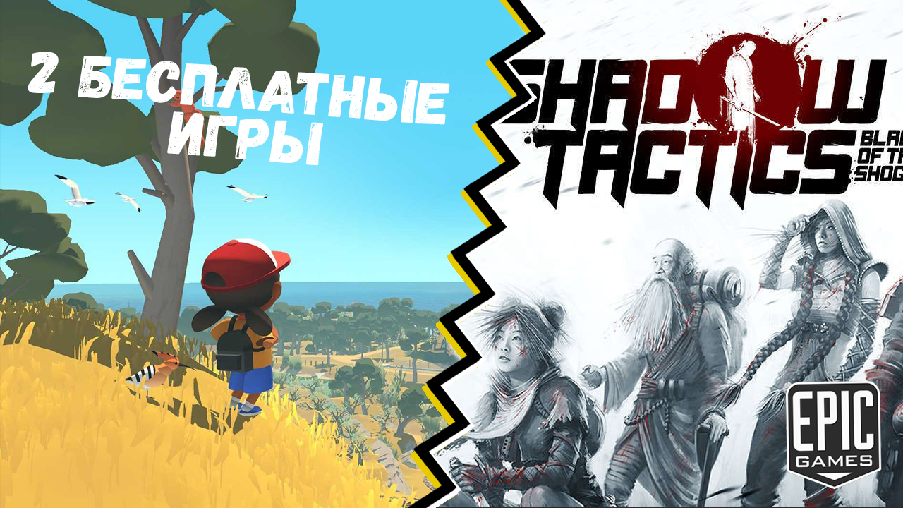 Бесплатные игры из Epic Games Store смотреть онлайн