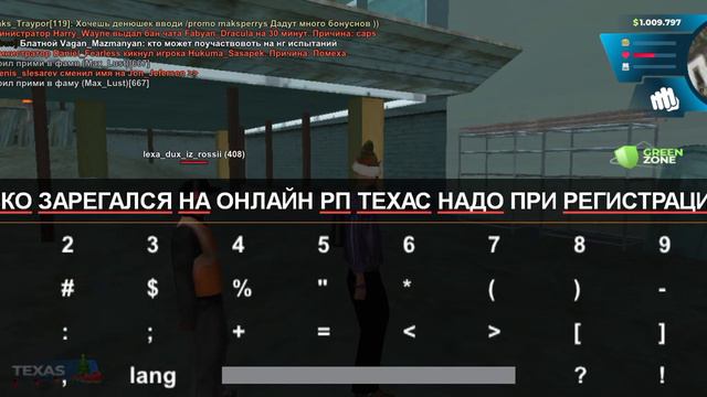 Что Надо делать при регистрации аккаунта и в игре онлайн рп ТЕХАС смотреть онлайн