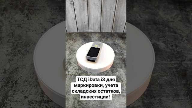 ТСД для инвентаризации, приема маркированных товаров! Подробный обзор и тесты имеются на канале! смотреть онлайн