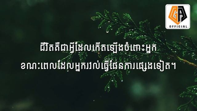២៥ ឃ្លា ដាស់តឿនគំនិត - Good Articles/អត្ថបទល្អៗ смотреть онлайн