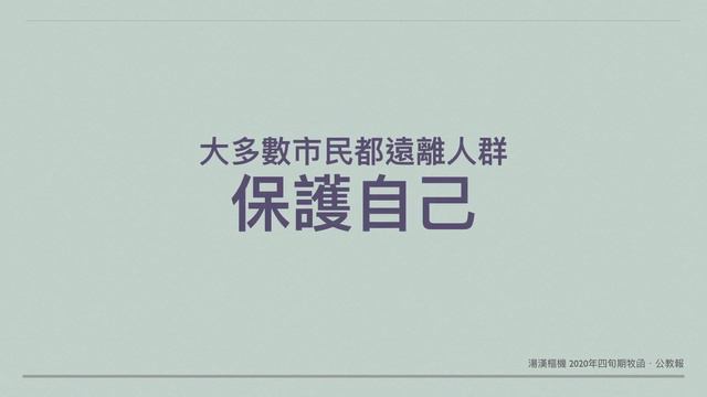 湯漢樞機二○二○年四旬期牧函 /公教報 смотреть онлайн