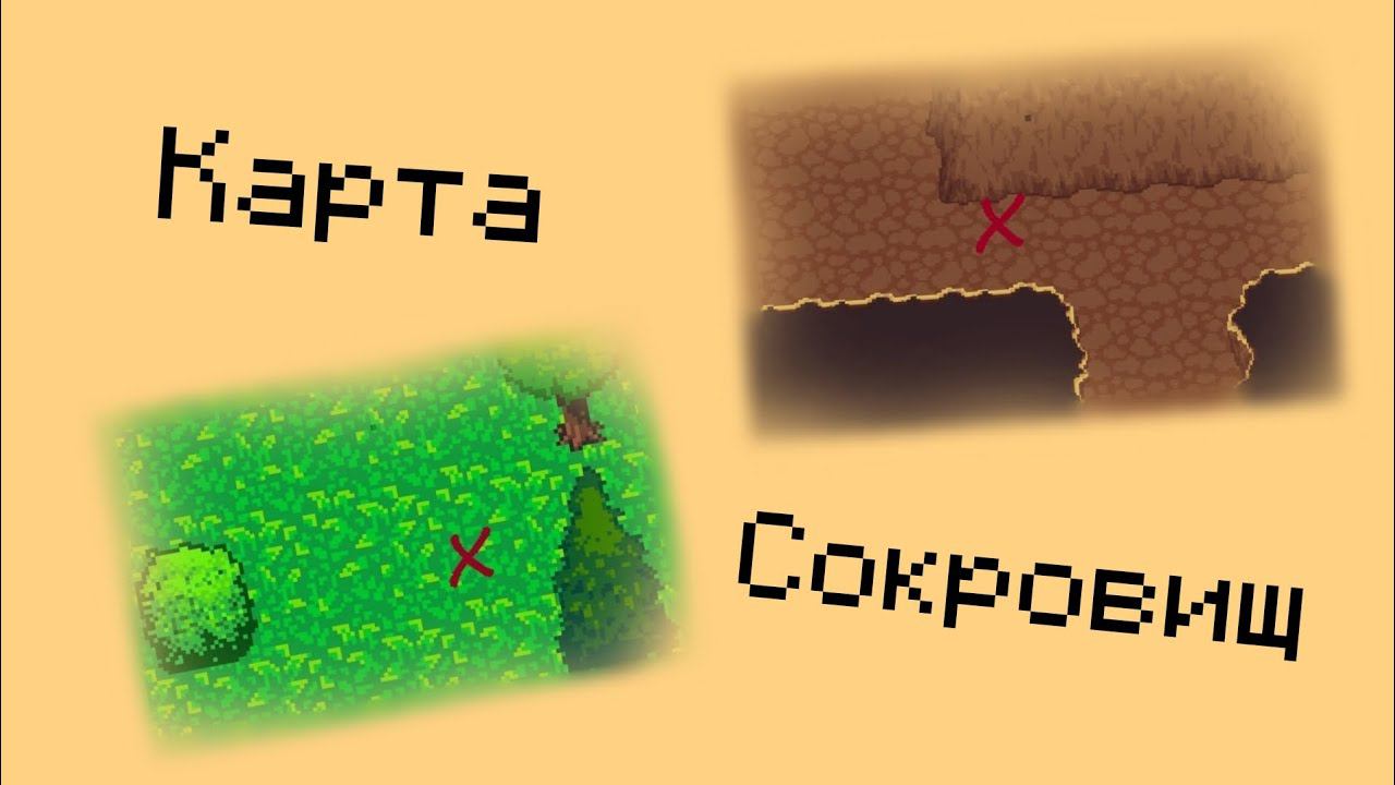 КАРТА СОКРОВИЩ — SRPG 1 #6