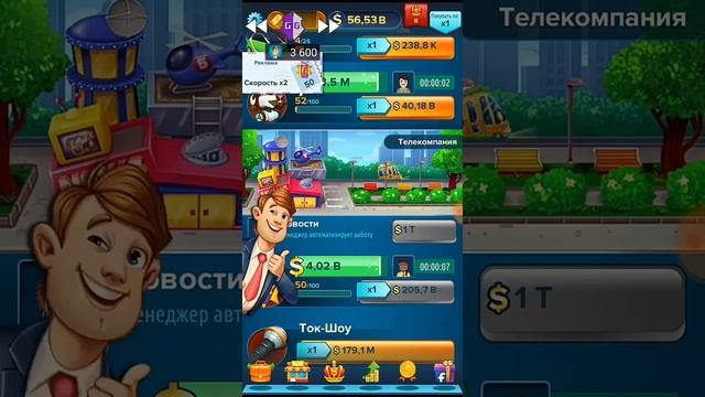Хитрость в игре Капиталист смотреть онлайн