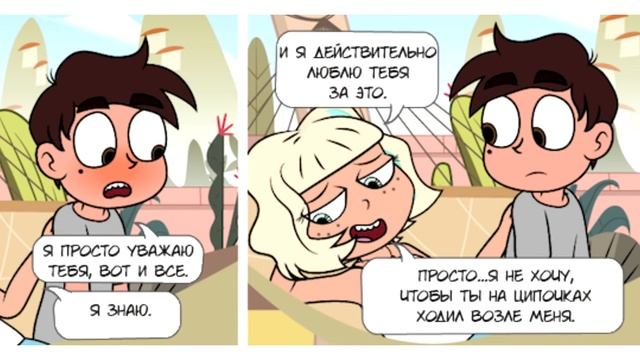 СБЛИЖЕНИЕ.комикс.Стар против сил зла.SVTFOE comics (dub comics) смотреть онлайн