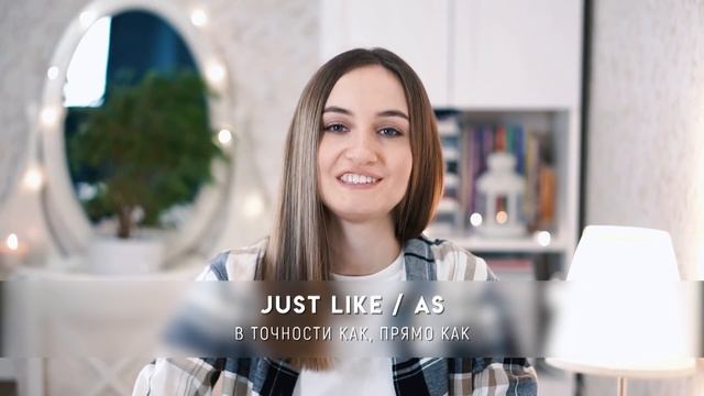 Всё о JUST │ English Spot - разговорный английский смотреть онлайн