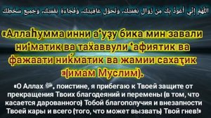 Дуа которую читал Пророк Мухаммад _Саллаллаху алейхи ва саллам_
Да будет мир во всем мире.