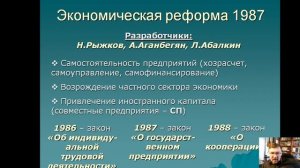 16 СССР в 1985 - 1991. Социально-экономическое развитие