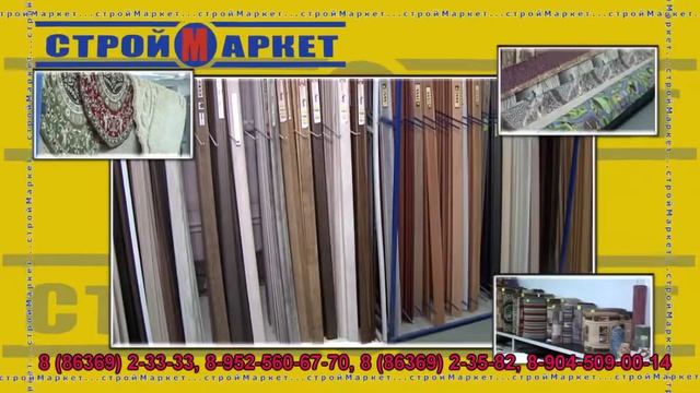 СТРОЙМАРКЕТ Новошахтинск смотреть онлайн