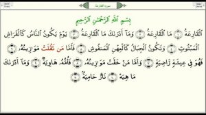 Сура 101  “Аль Кариа“ Великое бедствие   урок, таджвид, правильное чтение