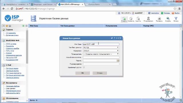 Хостинг HandyHost.ru. Как создать базу данных смотреть онлайн