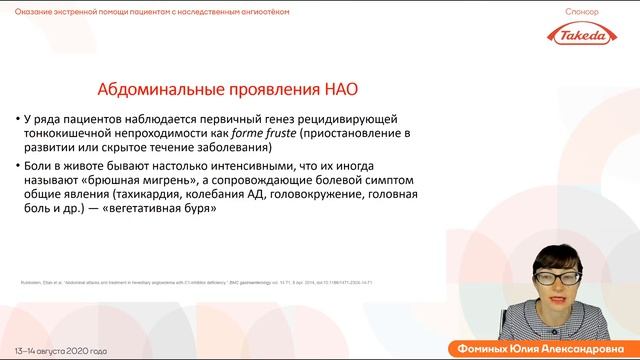 Дифференциальная диагностика НАО, Фоминых Ю.А. смотреть онлайн