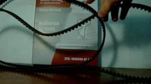 Ремень ГРМ ВАЗ 2112 16кл БРТ (контрафакт)